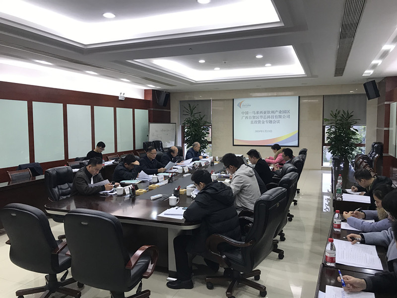 华芯科技有限公司直投资金专题会议.jpg