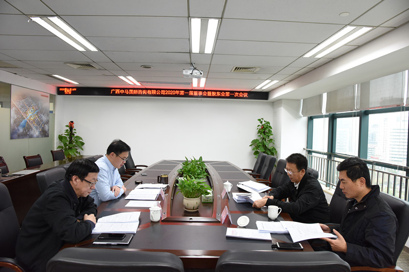 2020第一次董事会暨股东会.JPG
